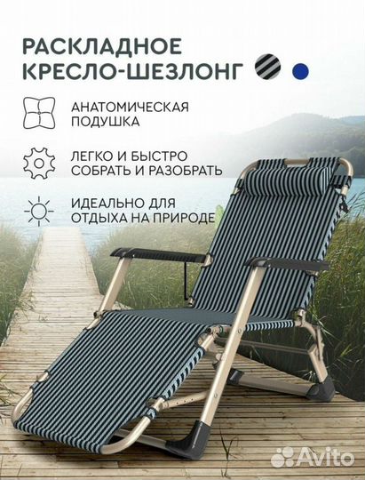 Кресло - Шезлонг раскладное аренда