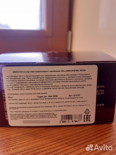 Корейская косметика Mizon Гидрогелевые патчи