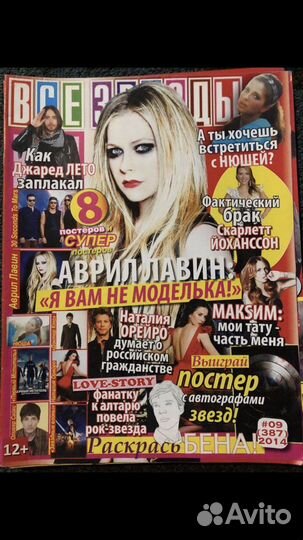 Журналы все звезды новые