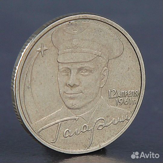 2 рубля юбилейные