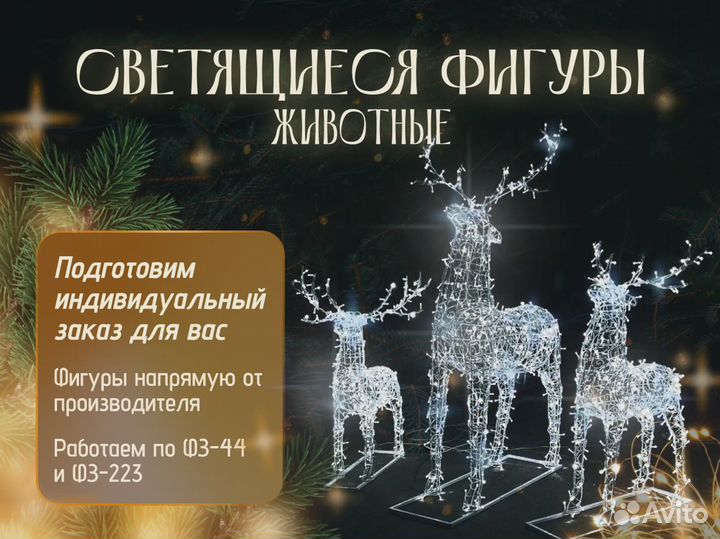 Уличные световые фигуры