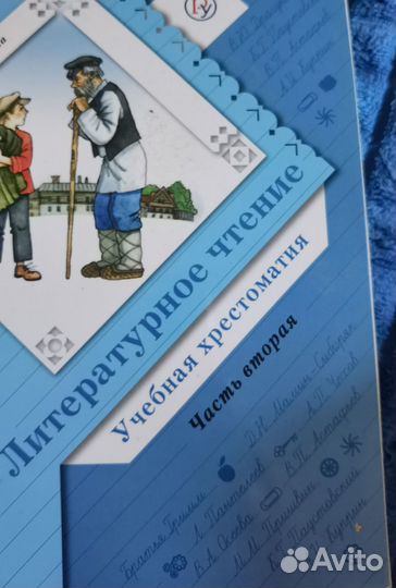 Продаю учебную хрестоматию 3 класс