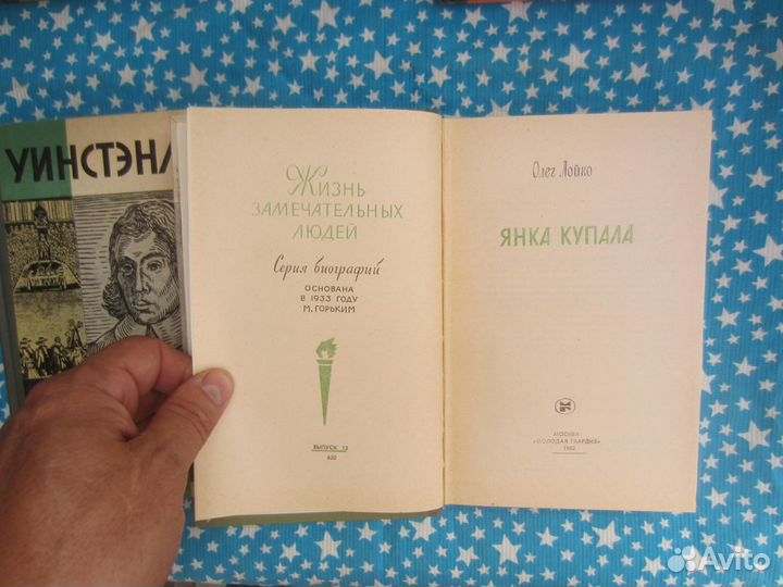 О. Лойко. Янка Купала. 1982 год