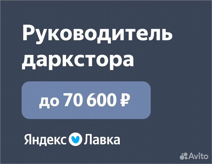 Зам. управляющего в продуктовый магазин Я Лавка