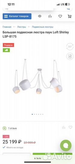 Подвесная люстра паук Loft Shirley LSP-8175