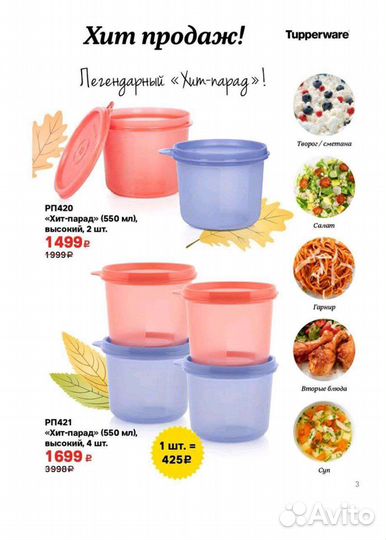 Посуда tupperware в наличии