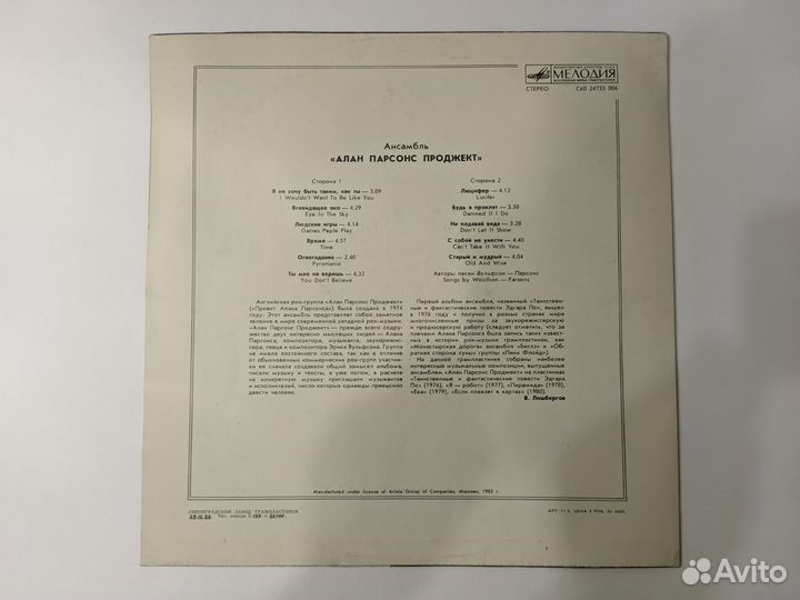 Пластинка виниловая The Alan Parsons project