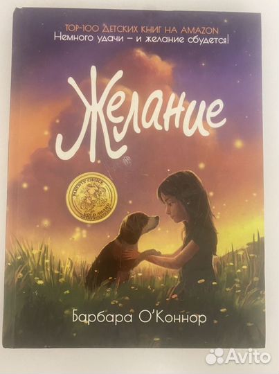 Книга Желание (Барбара О’Конор)