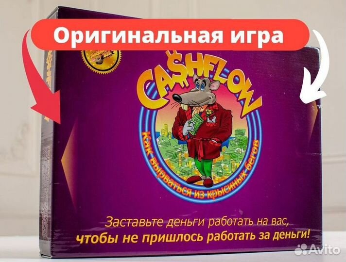 Cashflow 101+202 кэш флоу 4 мм крысиные бега новая