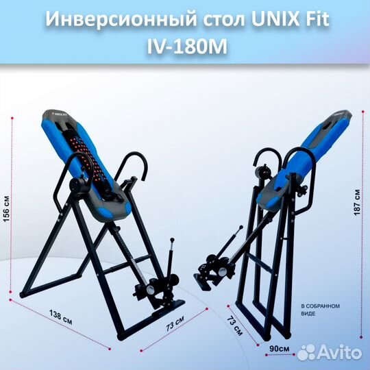 Инверсионный стол Unix Fit IV-180M арт.180М.27