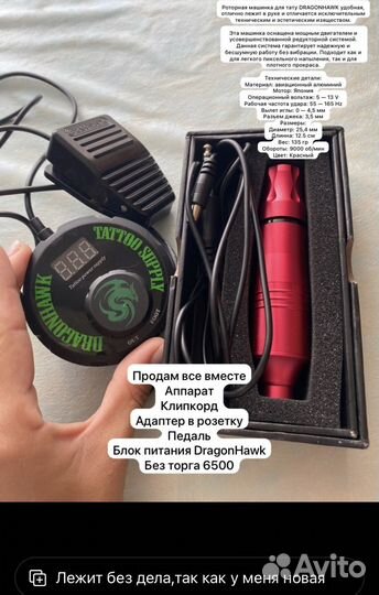 Машинка для перманентного макияжа,татуажа