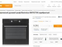 Электрический духовой шкаф electrolux okf5c70x серебристый