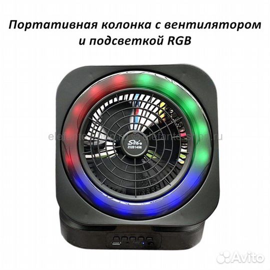 Колонка-вентилятор с RGB подсветкой