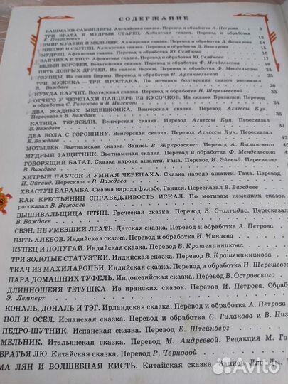 Книга СССР Пять добрых друзей Сказки Редкая Винтаж