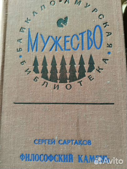 Бам Дальний Восток библиотека Мужество Хабаровск