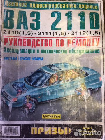 Руководство по ремонту ваз