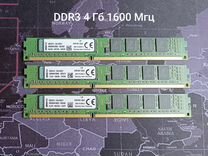 Оперативная память DDR3 4 Гб 1600 Мгц
