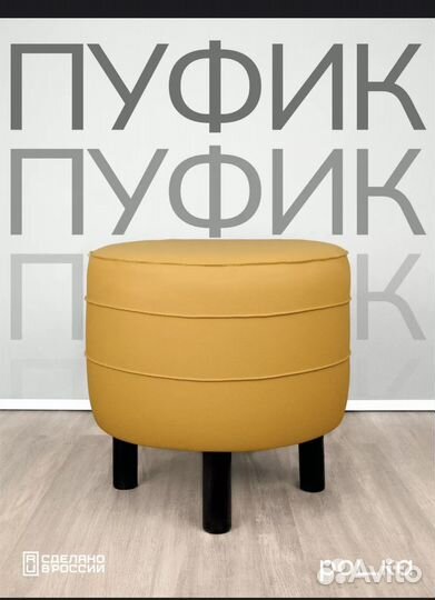 Пуфик мягкий круглый