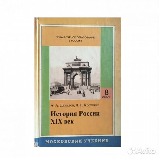 История России XIX век (8 класс)