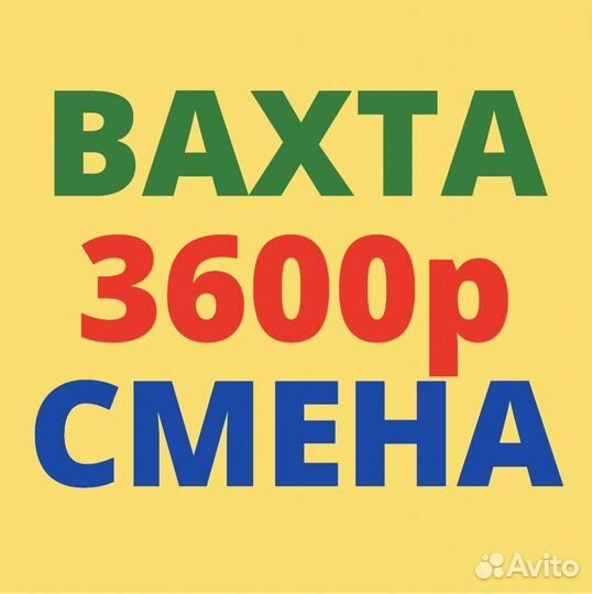 Работа Вахтой. Москва. Упаковщик. Проживание и пит