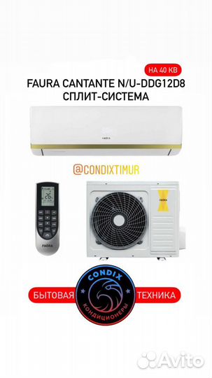 Кондиционер Faura Cantante от завода Gree