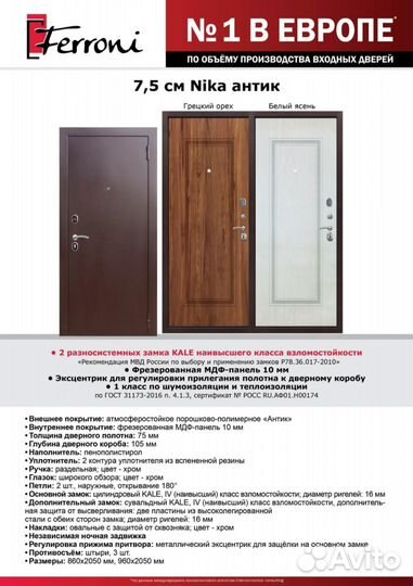 Дверь Входная nika 7,5см