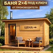 Баня сауна под ключ, Коротчаево