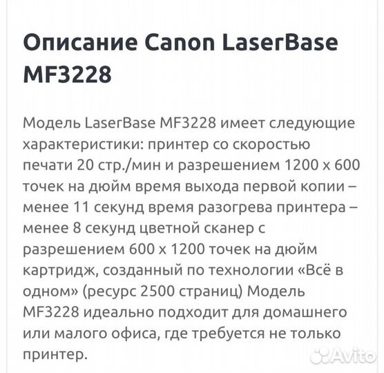 Мфу Canon LaserBase MF 3238