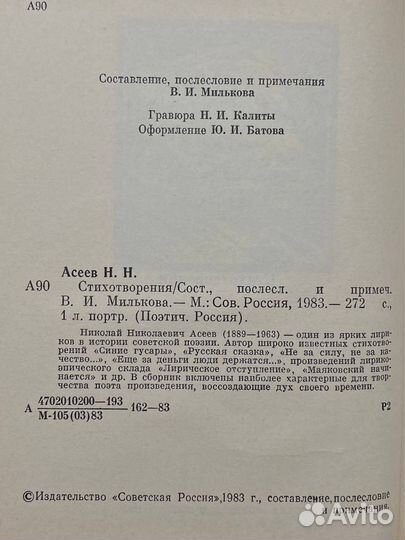 Николай Асеев. Стихотворения