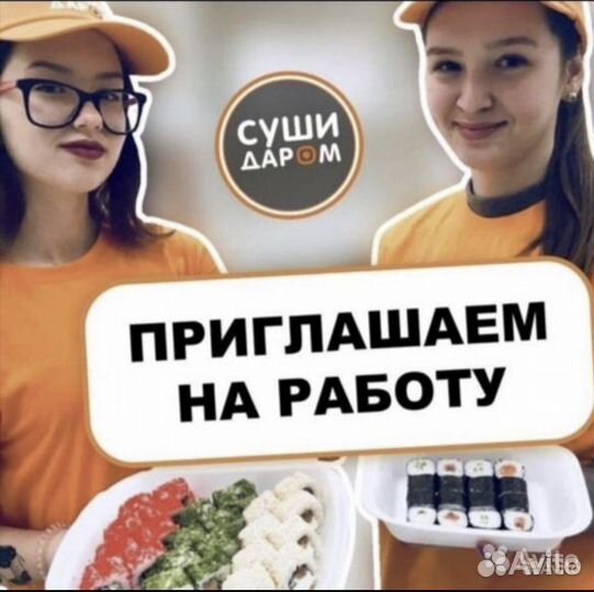 Требуется повар