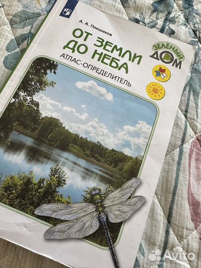 Атлас определитель А.А. Плешаков