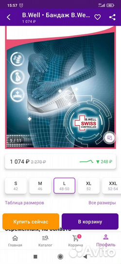 Бандаж для беременных 48-50 B.well