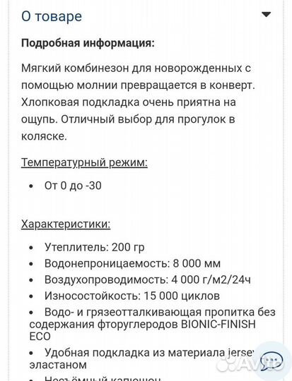 Конверт-комбенизон