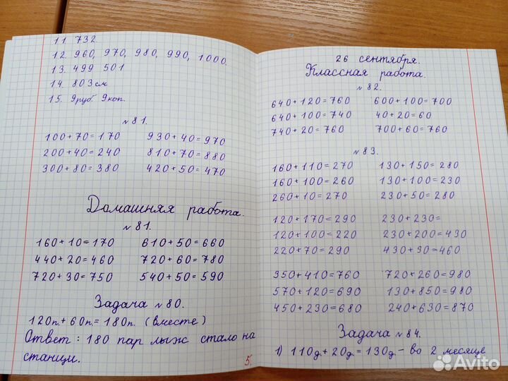 Репетитор. Начальные классы. Каллиграфия