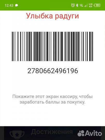 Скидочная карта Улыбка радуги