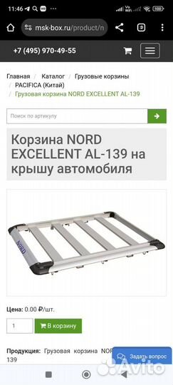 Багажник экспедиционный на рейлинги корзина nord