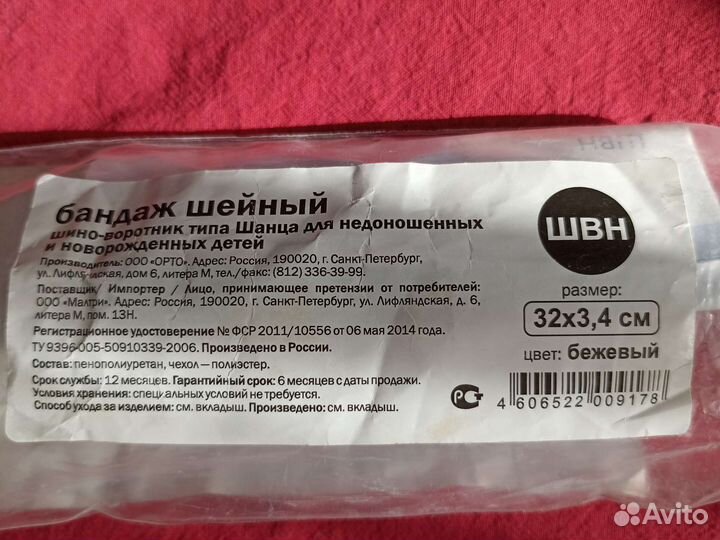 Бандаж шейный(воротник Шанца)