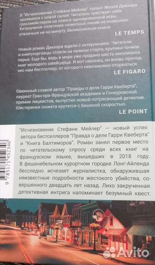 Жоэль Диккер