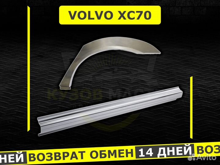 Пороги Volvo XC70 ремонтные кузовные