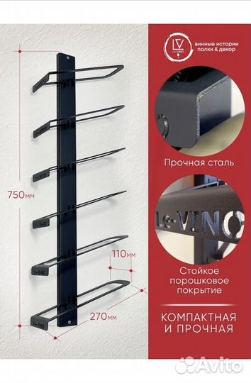 Полка для бутылок вина
