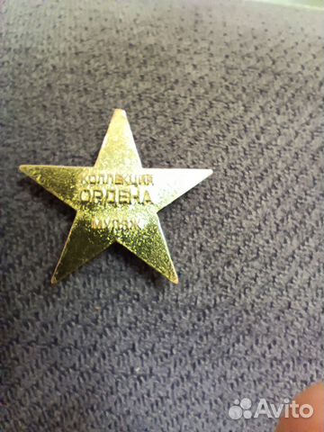 Коллекционный Орден СССР муляж
