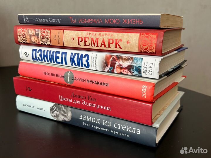 Книги Киз, Ремарк, Мураками, Дж. Уоллс, А. Селлу