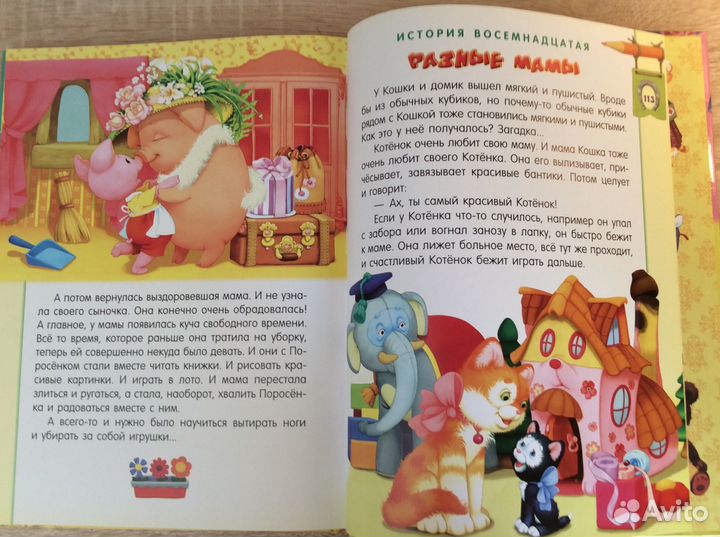 Приключения игрушек. Е. Пастернак