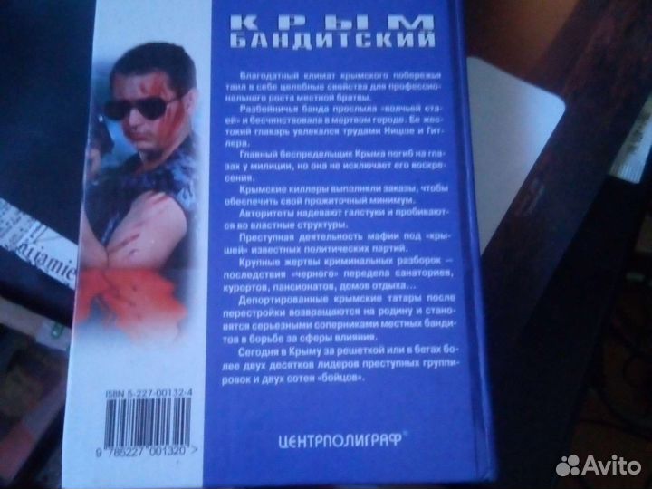 Крым Бандитский.2 часть