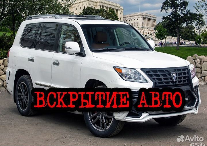 Вскрытие замков \ замена \ ремонт замков авто