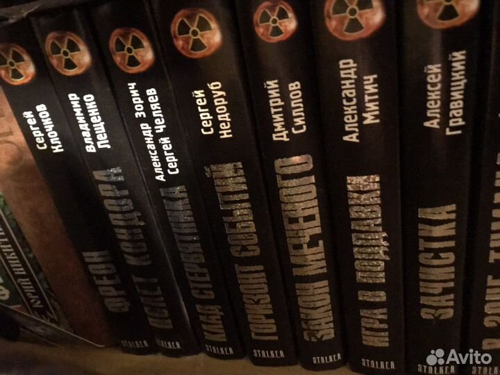 Книги из серии сталкер