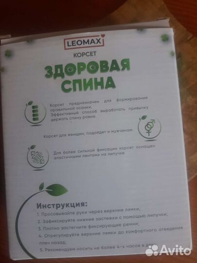 Корректор осанки для взрослых