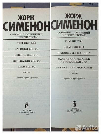 Жорж Сименон собрание сочинений в 10 томах