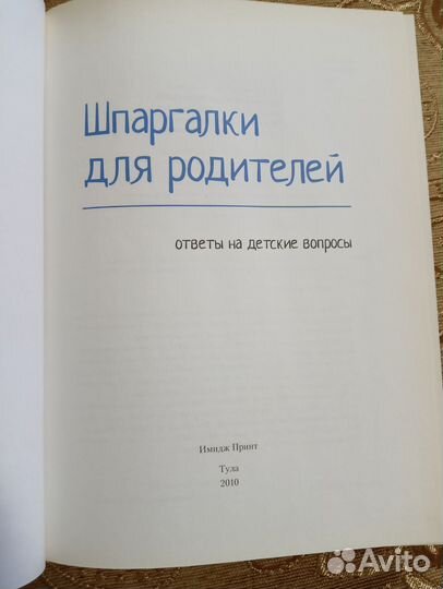 Ефременко Шпаргалки для родителей