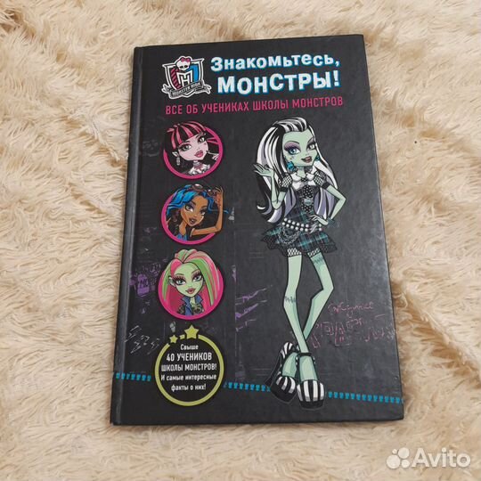 Книга Монстр хай